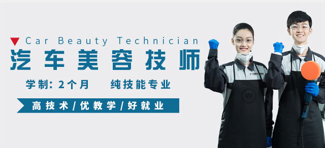 汽车美容技师