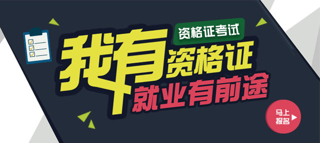 考试考证